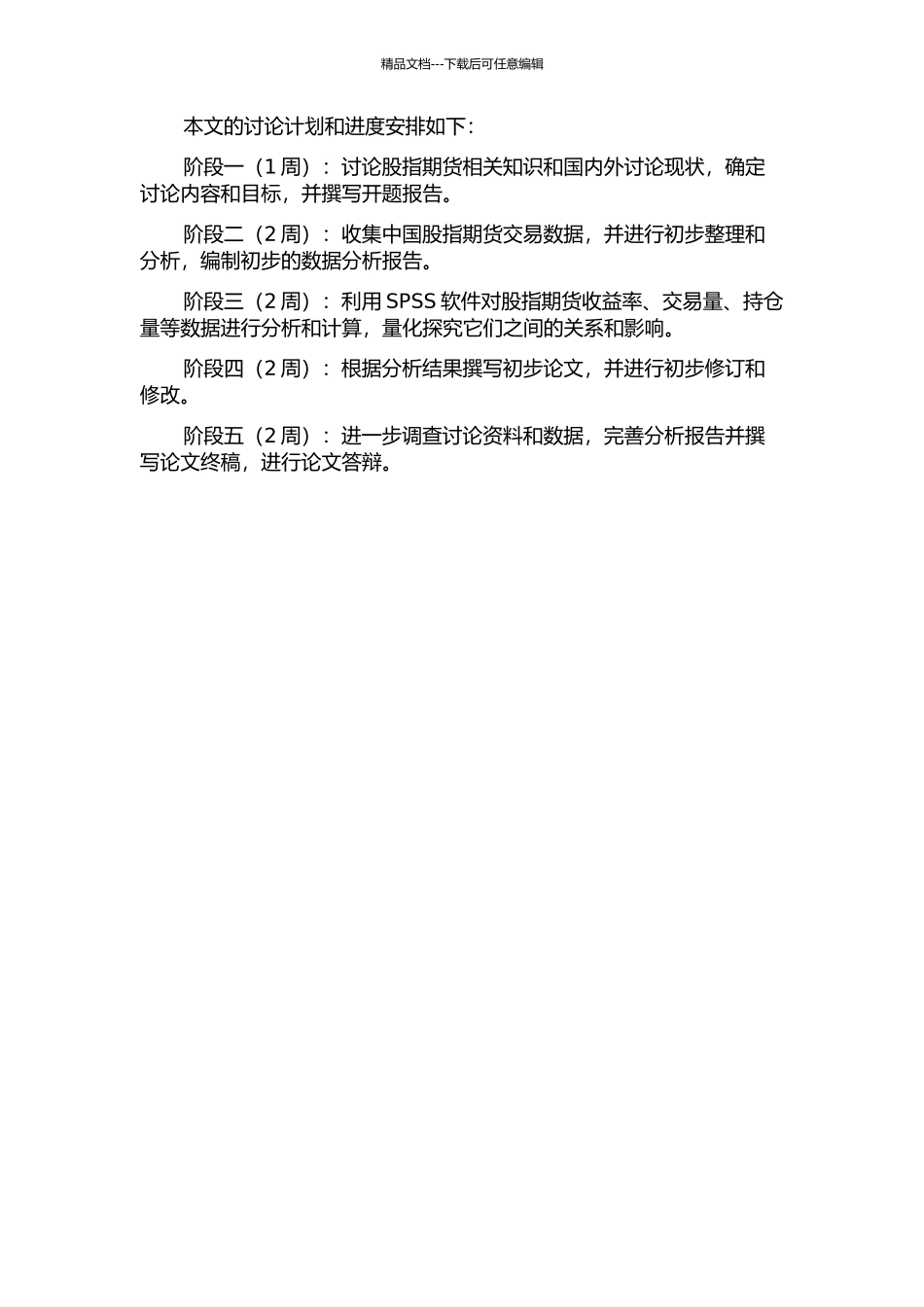中国股指期货收益率波动性与交易量、持仓量的关系探究开题报告_第2页