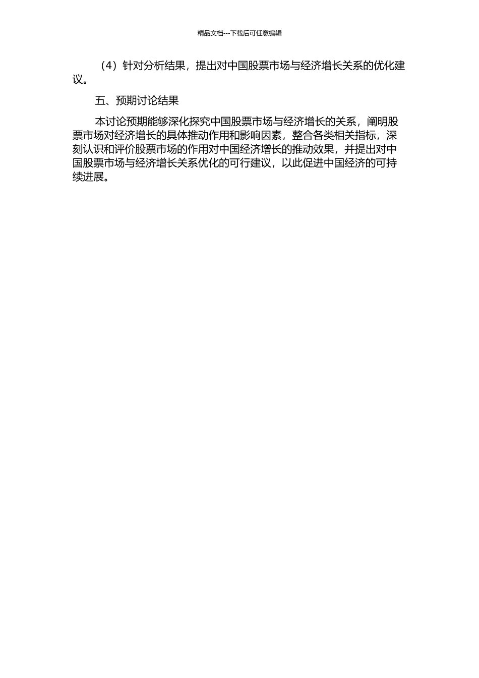中国股票市场与经济增长关系的实证研究的开题报告_第2页