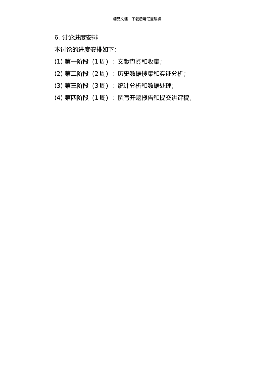 中国股票市场中股利所得税效应研究的开题报告_第2页