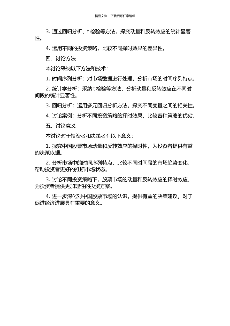 中国股票市场动量与反转效应的择时性研究的开题报告_第2页