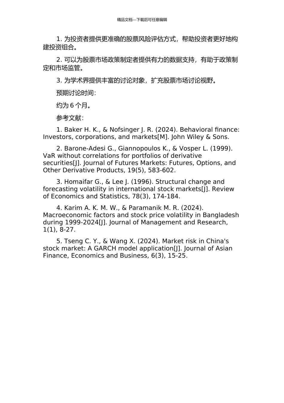 中国股票市场价格久期研究的开题报告_第2页