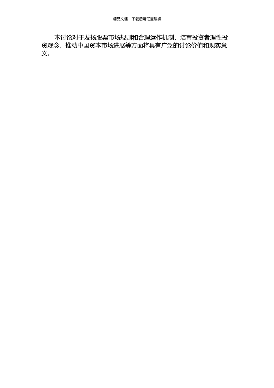 中国股票市场弱有有效性实证分析的开题报告_第2页