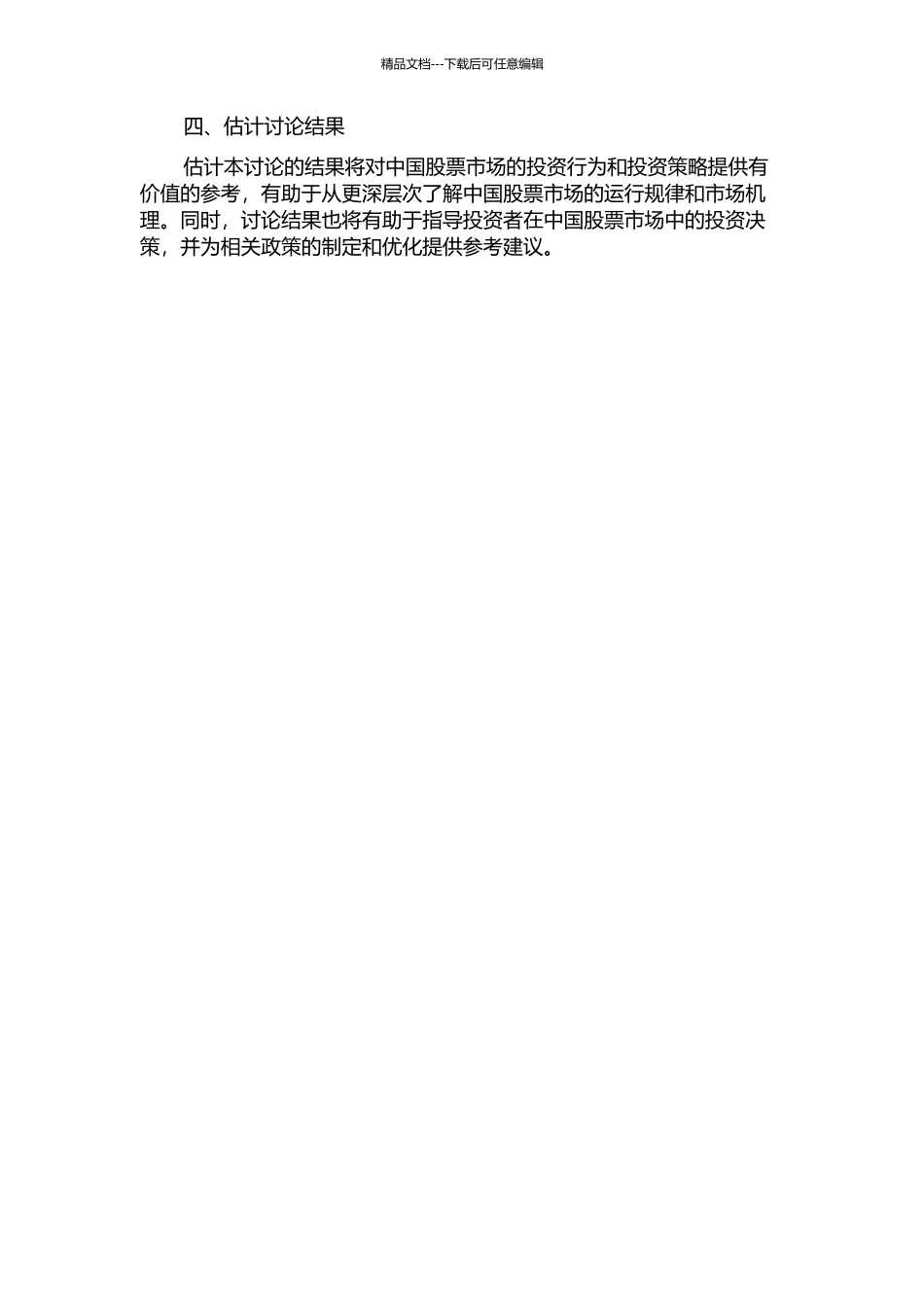中国股票市场的价格动量收益存在性及其来源分析的开题报告_第2页