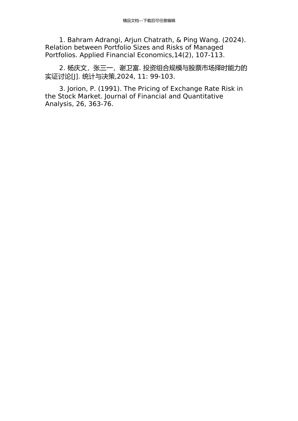 中国股票市场投资组合规模与风险关系的实证研究的开题报告_第2页