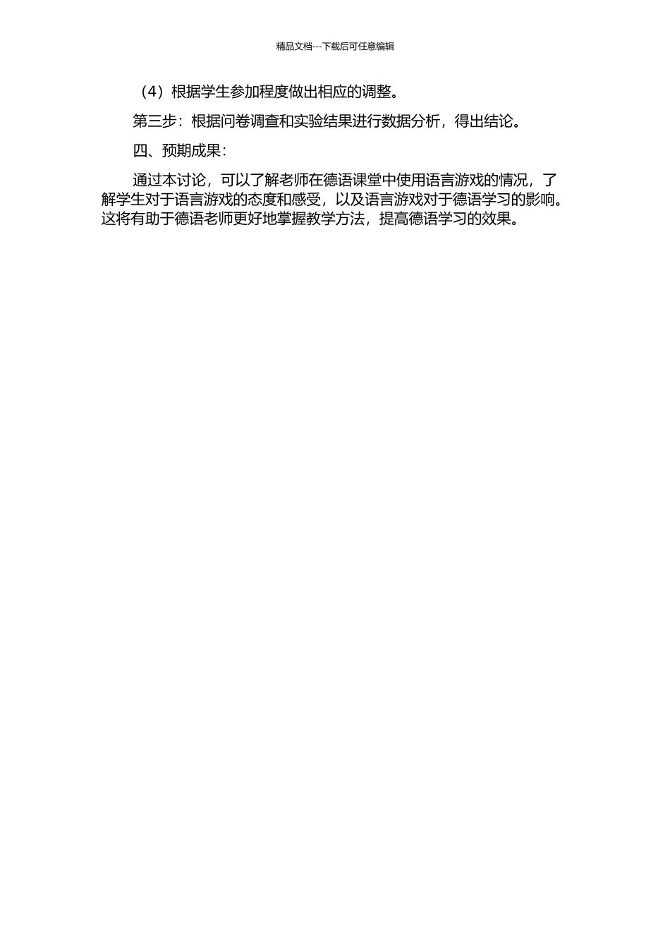 中国背景下德语作为外国语课堂中语言游戏的使用——对教师和学生态度的实证研究的开题报告_第2页