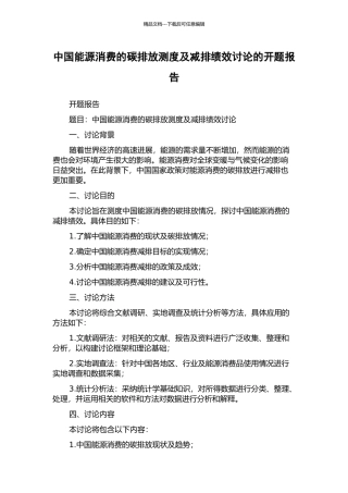 中国能源消费的碳排放测度及减排绩效研究的开题报告