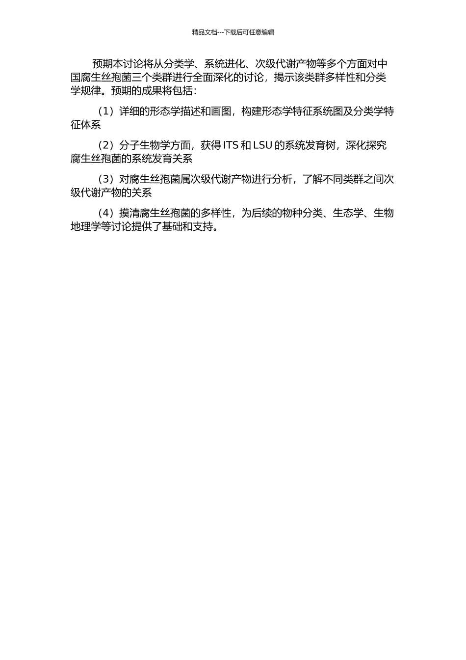 中国腐生丝孢菌三个类群的分类研究的开题报告_第2页