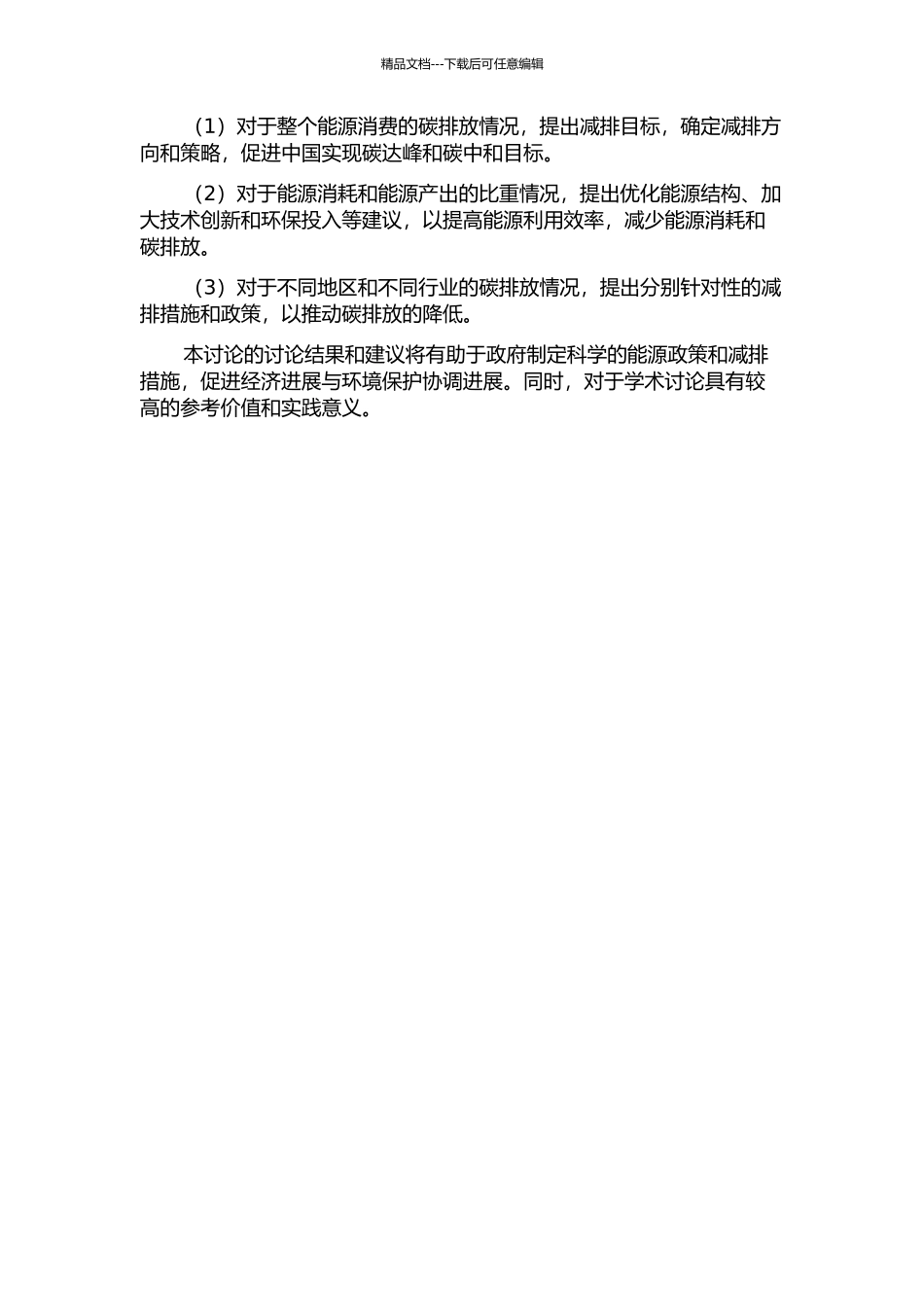 中国能源消费碳排放时空格局演变研究的开题报告_第2页