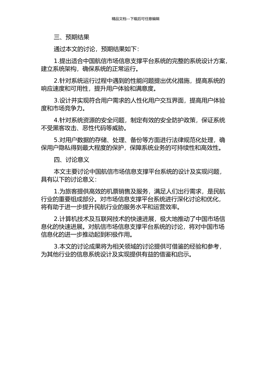 中国航信市场信息支撑平台系统的设计及实现的开题报告_第2页