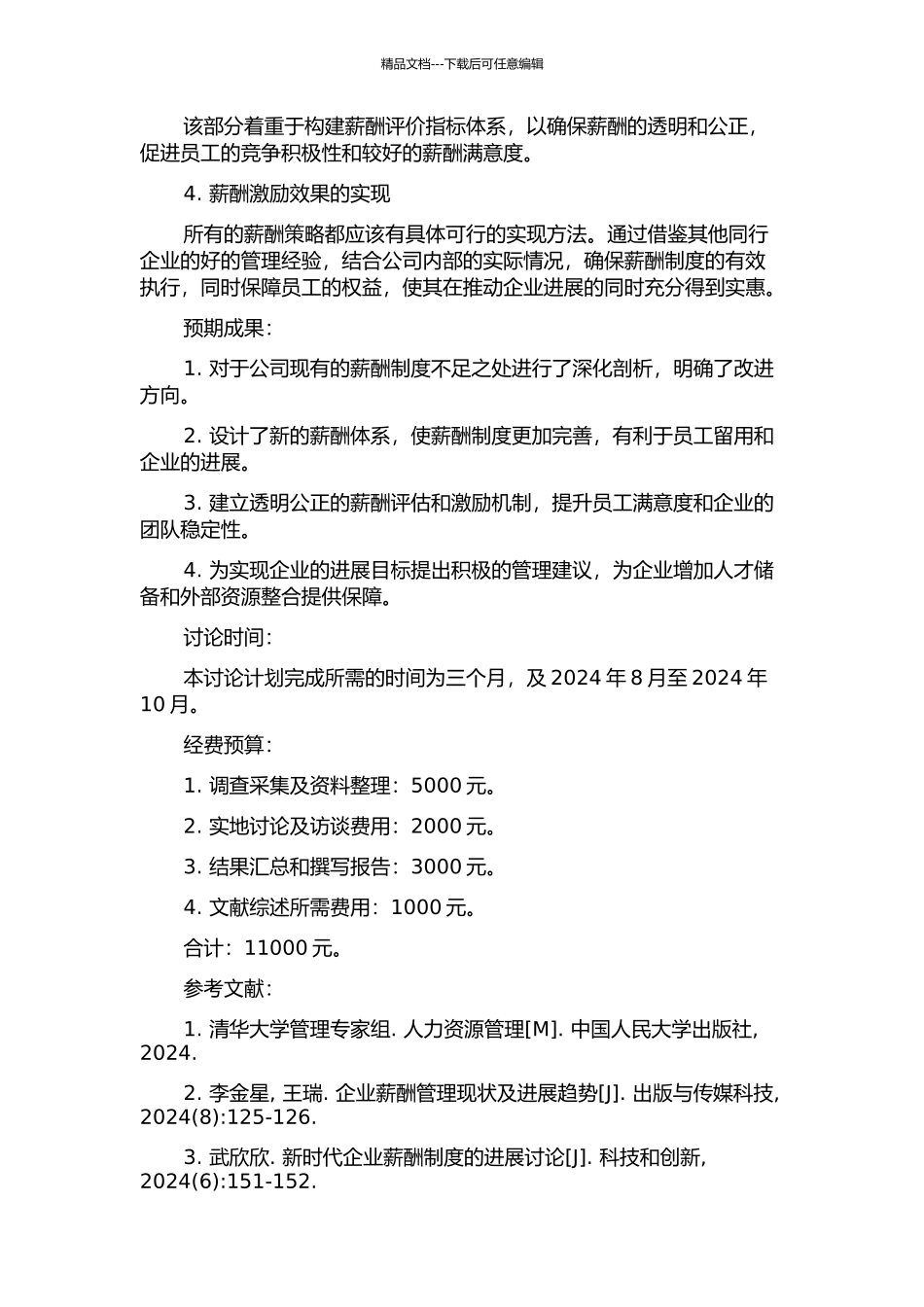 中国航天一院清华机械厂薪酬体系优化研究的开题报告_第2页