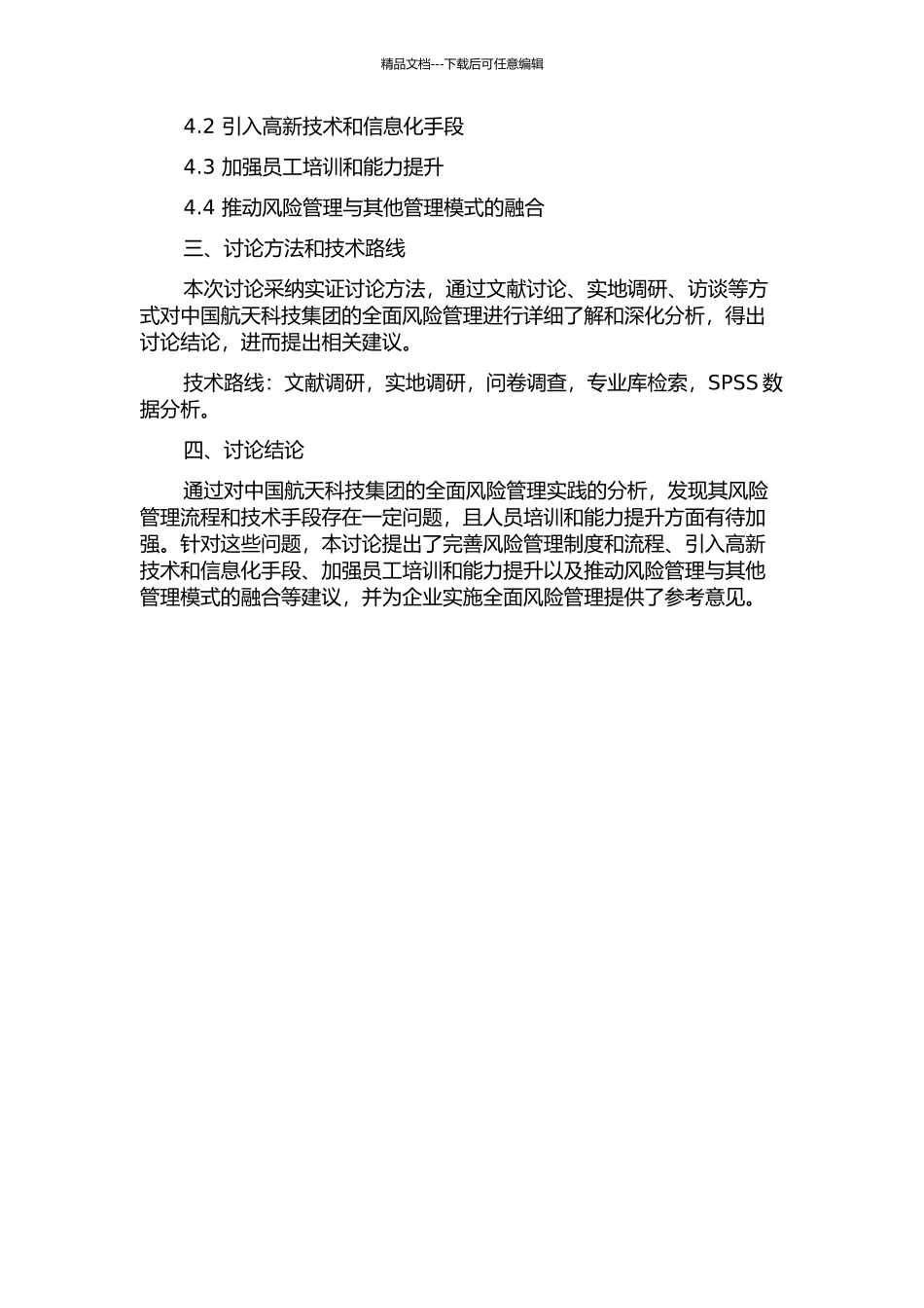 中国航天科技集团实施全面风险管理研究的开题报告_第2页