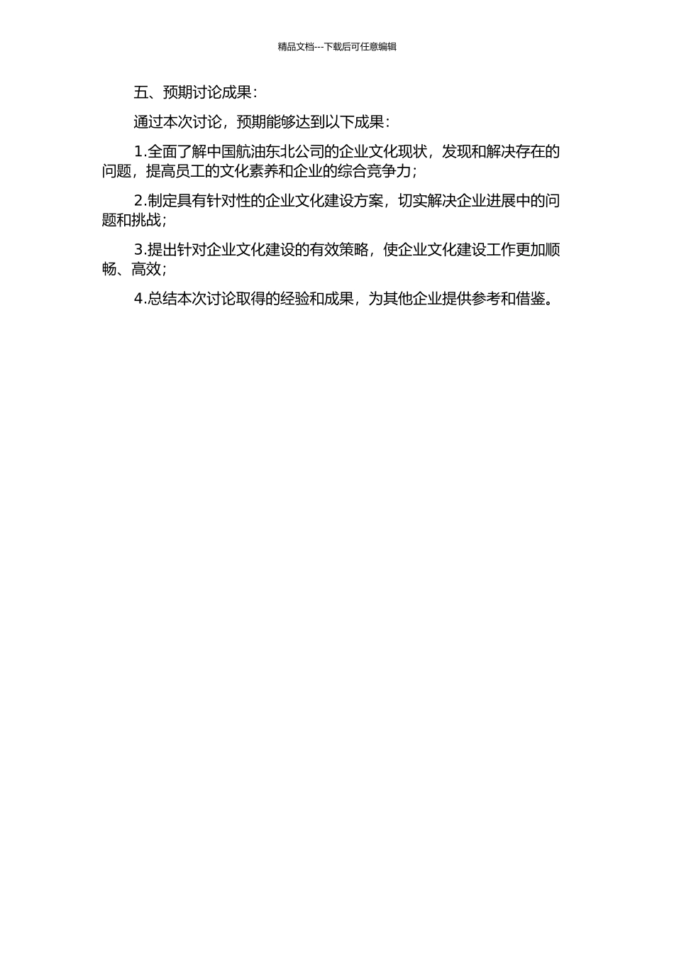 中国航油东北公司企业文化建设研究的开题报告_第2页