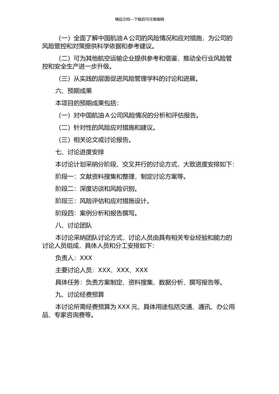 中国航油A公司风险管控与对策的开题报告_第2页