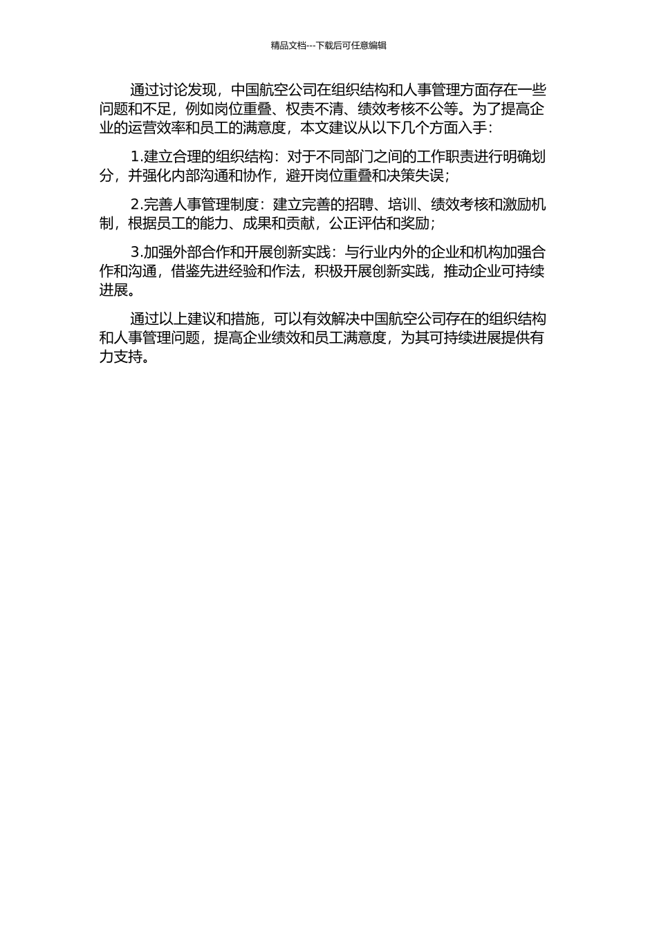 中国航空公司研究——以组织结构与人事管理为中心的开题报告_第2页