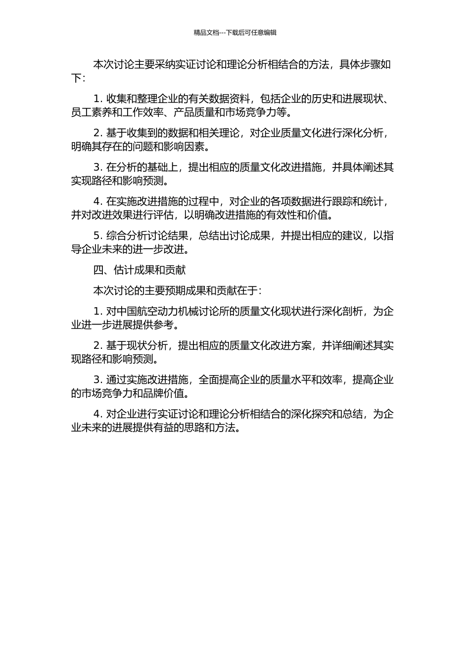 中国航空动力机械研究所质量文化改进研究的开题报告_第2页