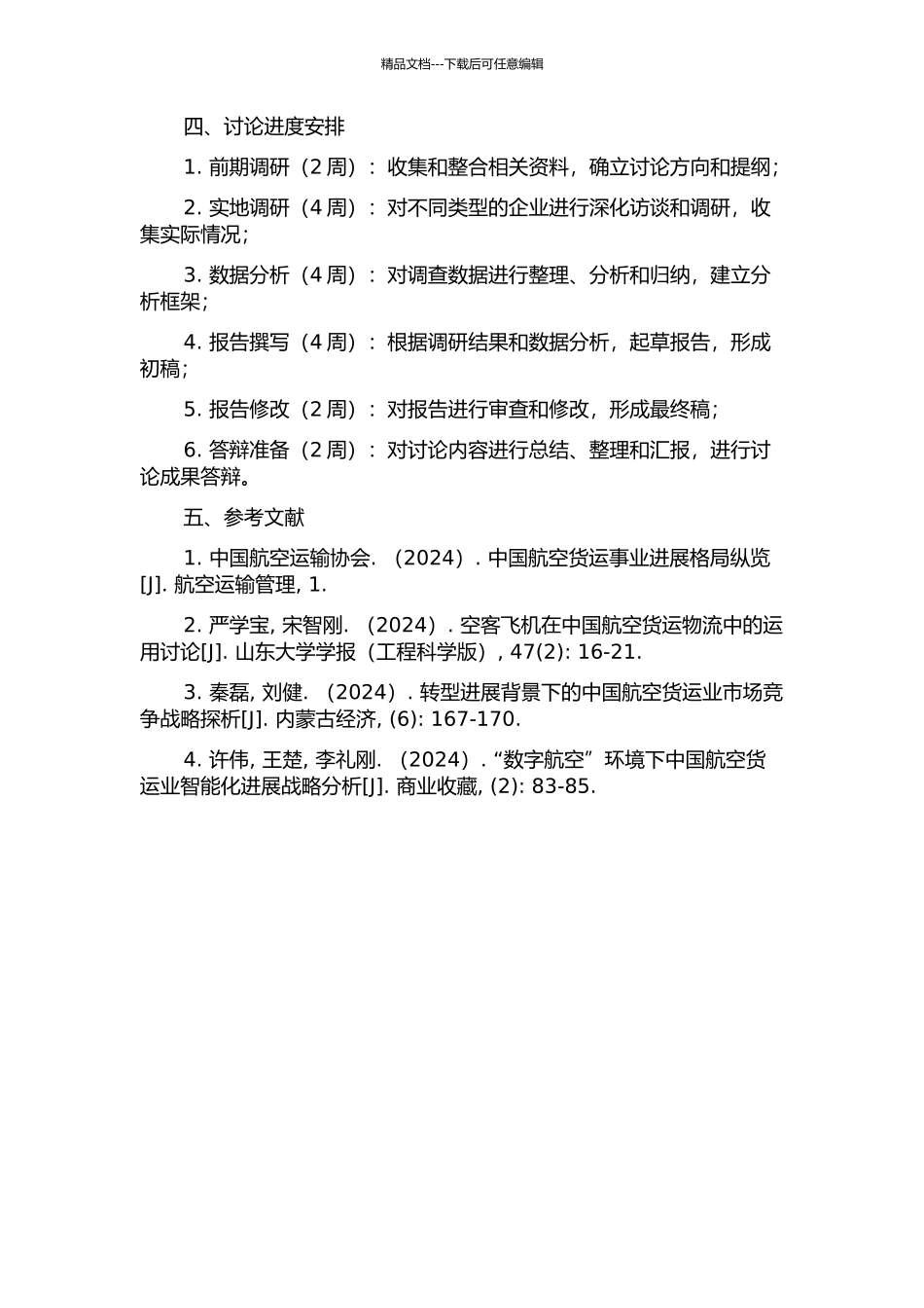 中国航空货运业发展战略研究的开题报告_第2页