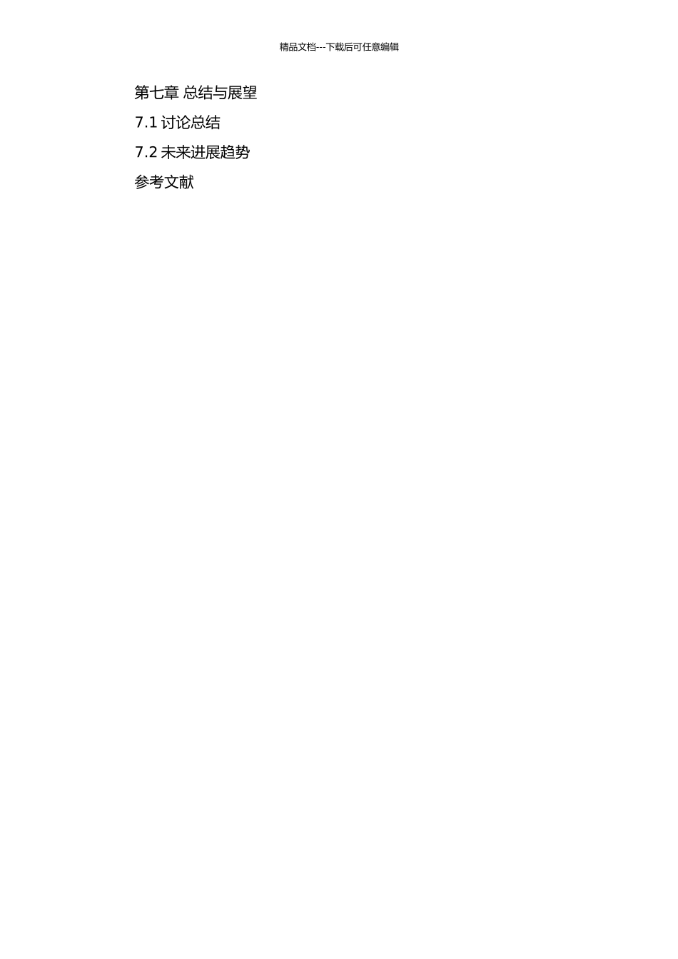 中国船舶行业竞争战略分析的开题报告_第3页