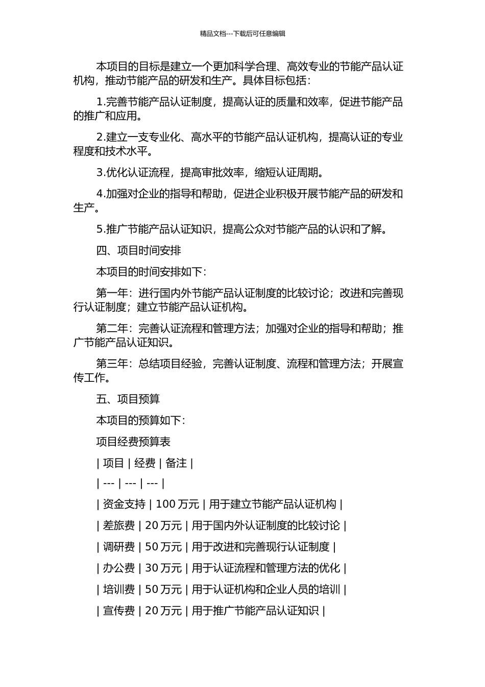 中国节能产品认证研发项目管理研究的开题报告_第2页