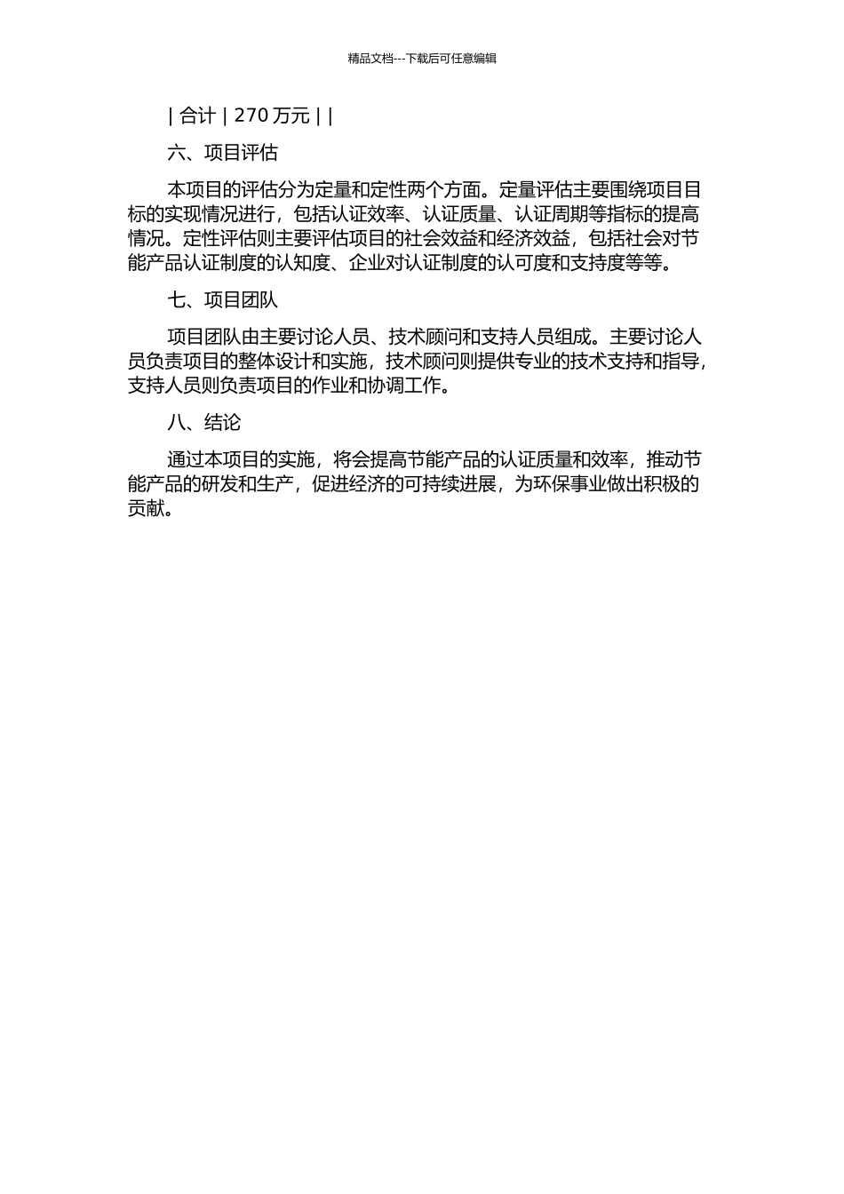 中国节能产品认证研发项目管理研究的开题报告_第3页