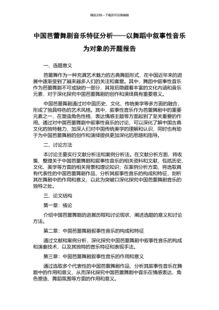 中国芭蕾舞剧音乐特征分析——以舞蹈中叙事性音乐为对象的开题报告