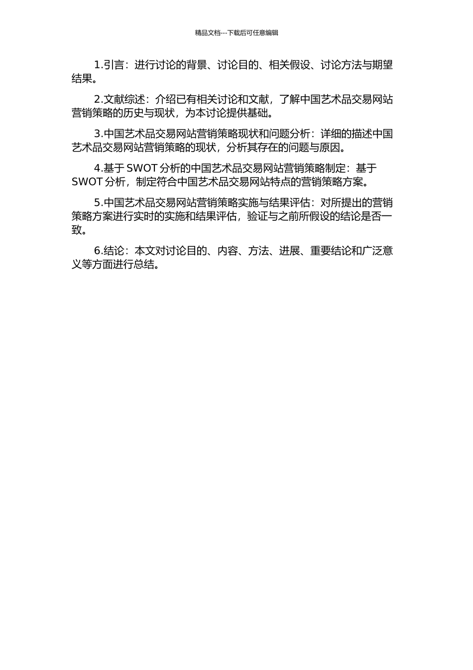 中国艺术品交易网站营销策略研究的开题报告_第2页