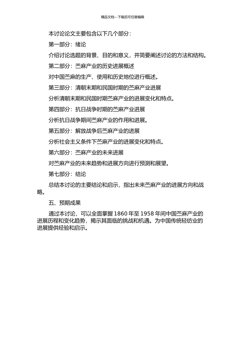 中国苎麻产业发展研究的开题报告_第2页