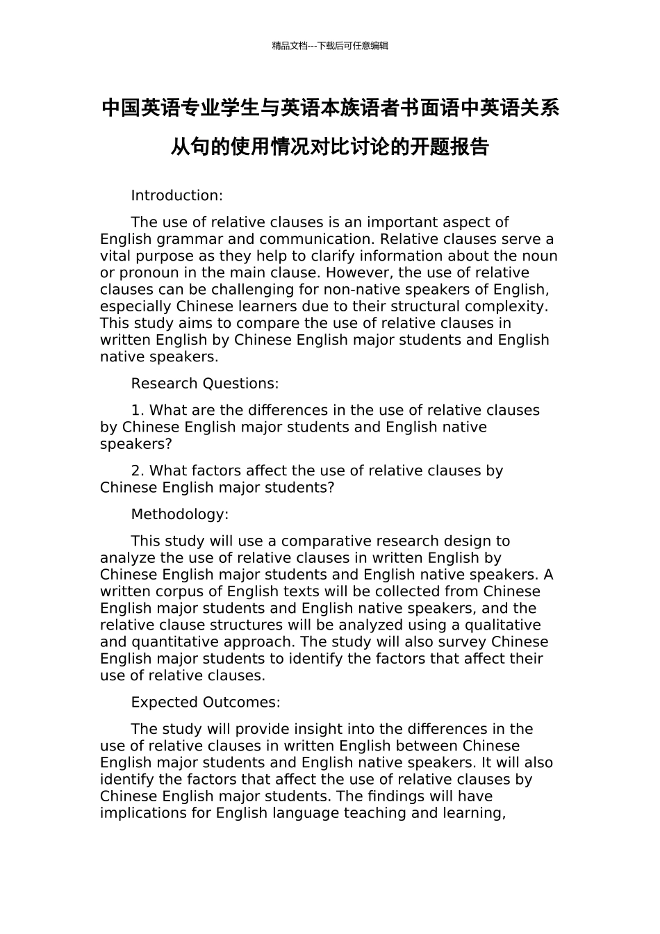 中国英语专业学生与英语本族语者书面语中英语关系从句的使用情况对比研究的开题报告_第1页