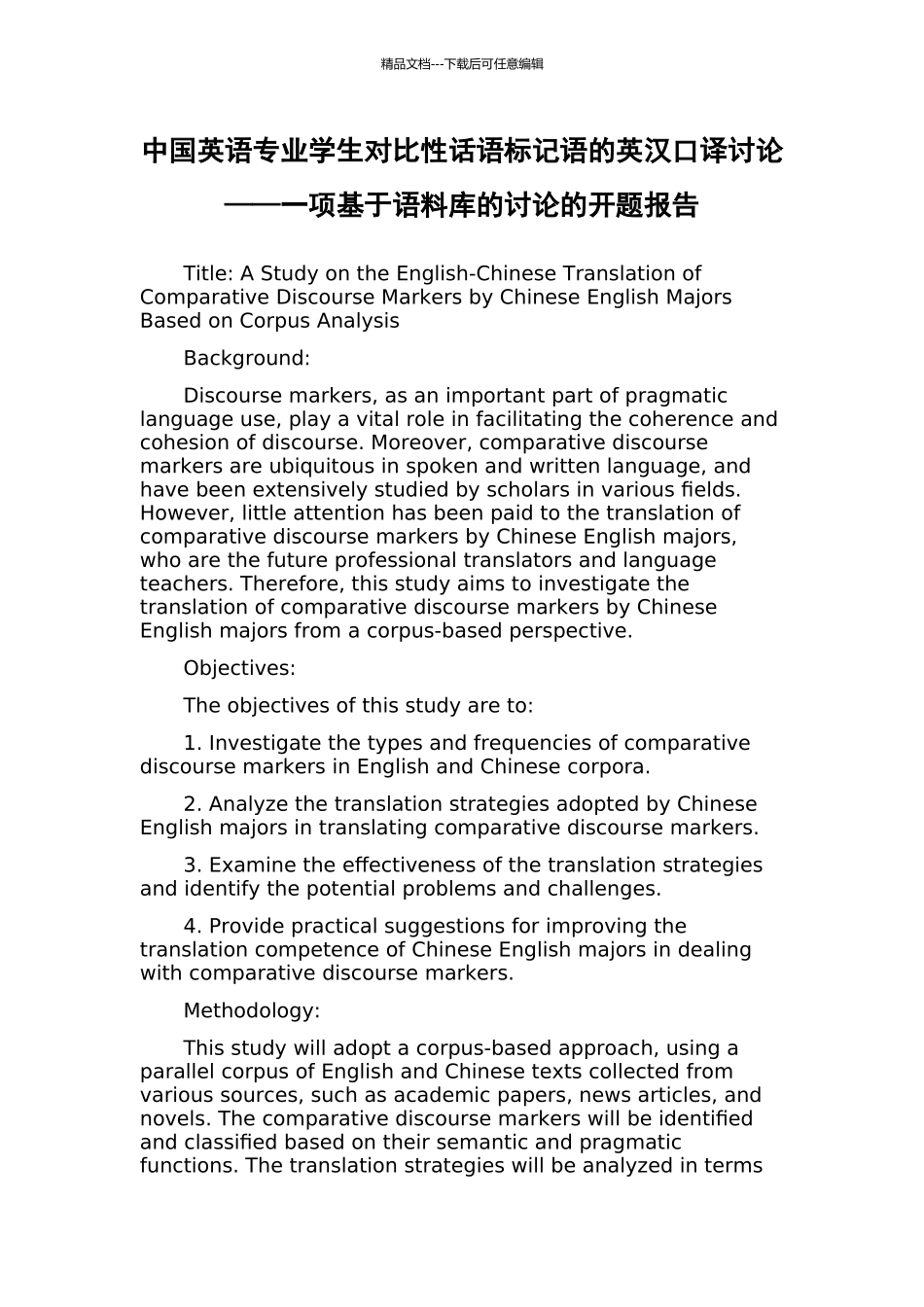 中国英语专业学生对比性话语标记语的英汉口译研究——一项基于语料库的研究的开题报告_第1页