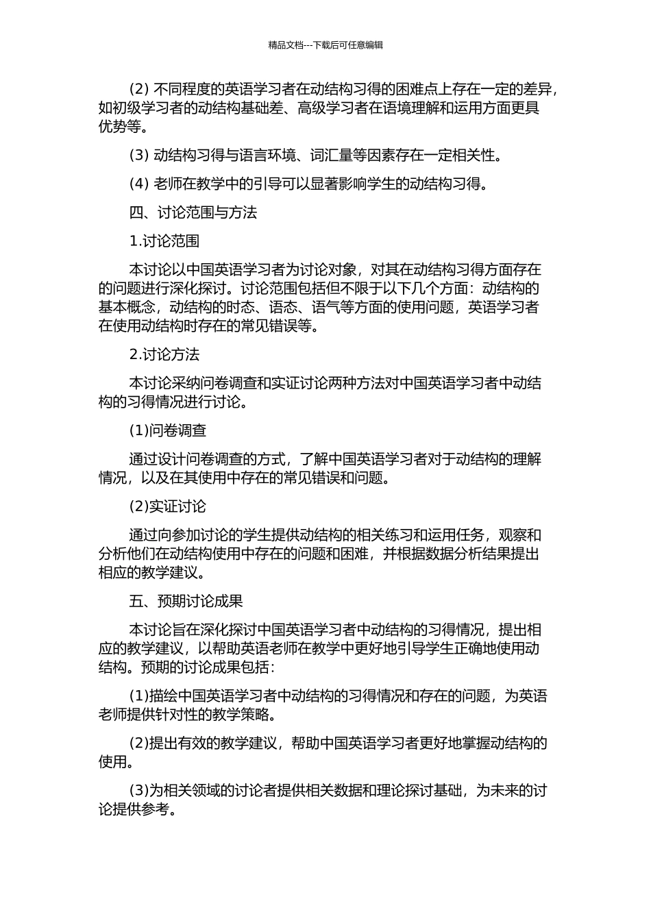 中国英语学习者中动结构习得研究的开题报告_第2页