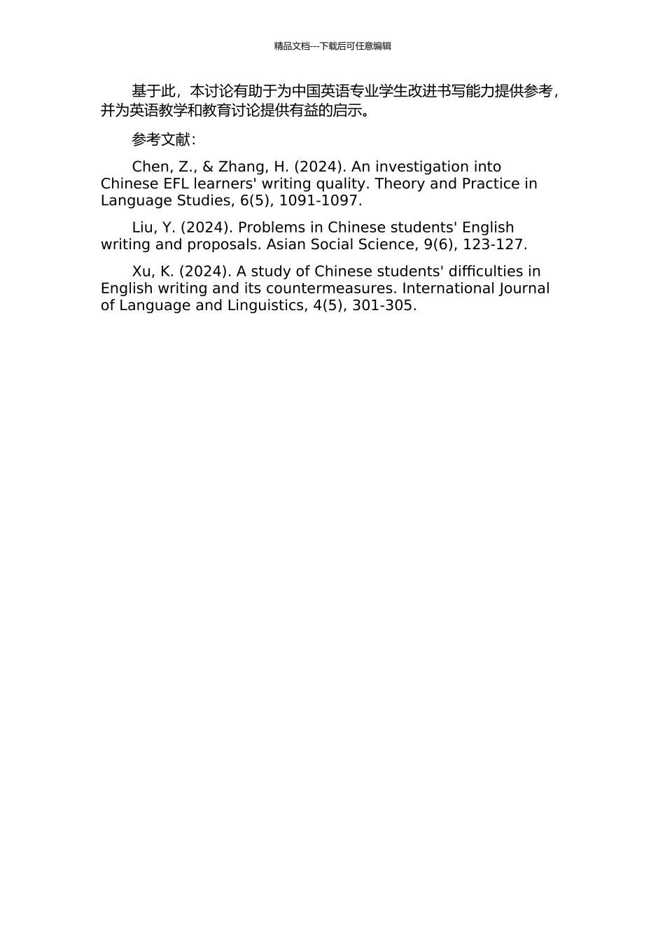 中国英语专业学生书面语体的多维度多特征研究的开题报告_第2页