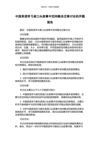 中国英语学习者口头叙事中空间概念迁移研究的开题报告