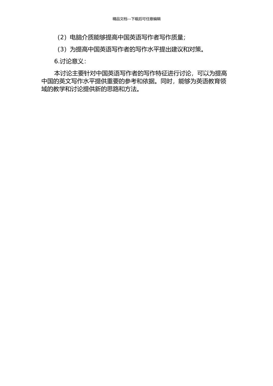 中国英语写作者计划过程时间特征研究——英语水平与写作介质的开题报告_第2页