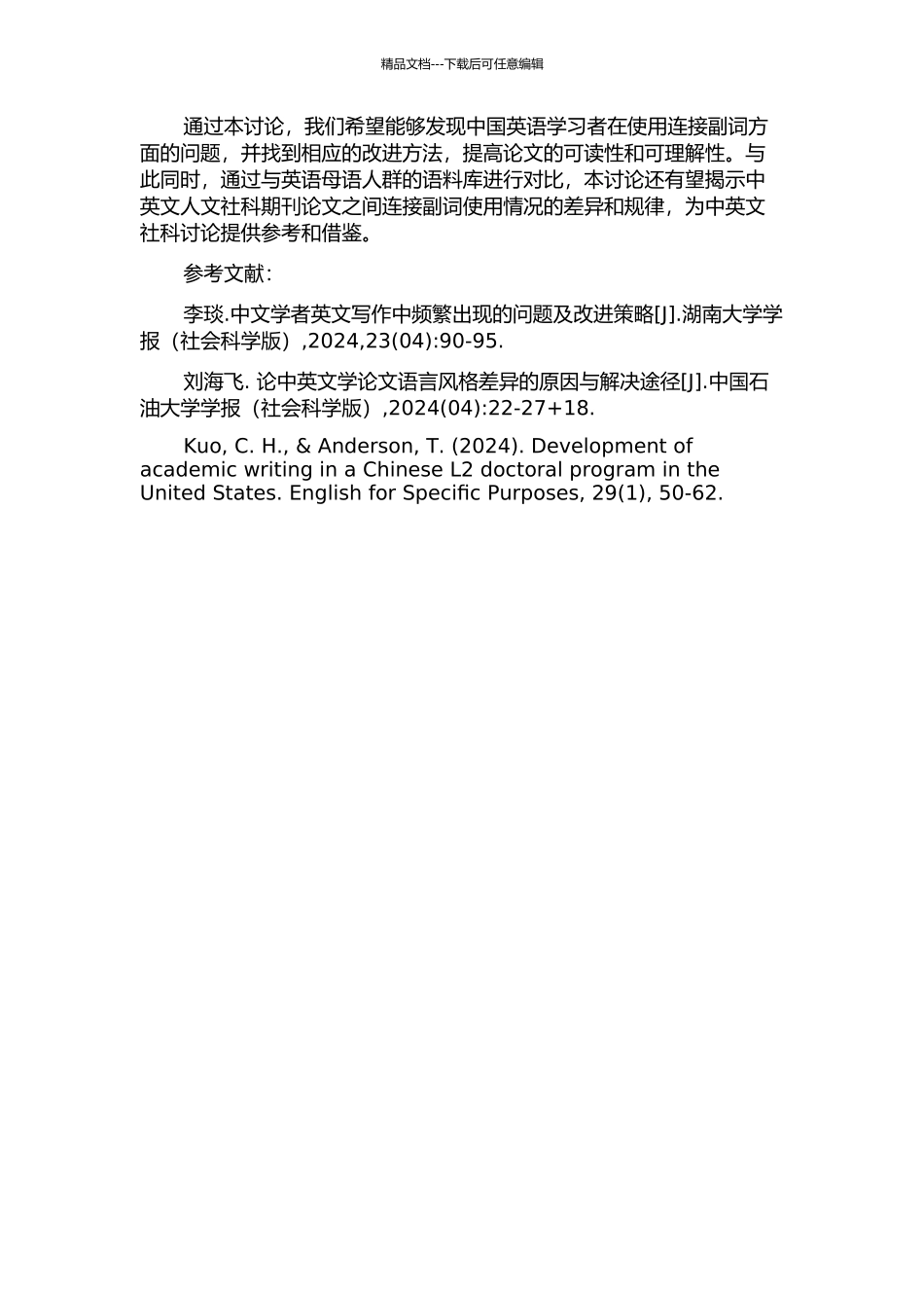 中国英语学习者在中英文人文社科期刊论文中连接副词使用的语料库对比研究的开题报告_第2页