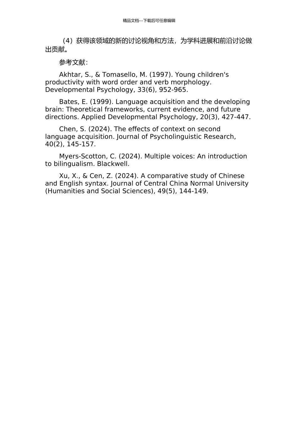 中国英语学习者汉语句法的二语逆向迁移研究的开题报告_第2页