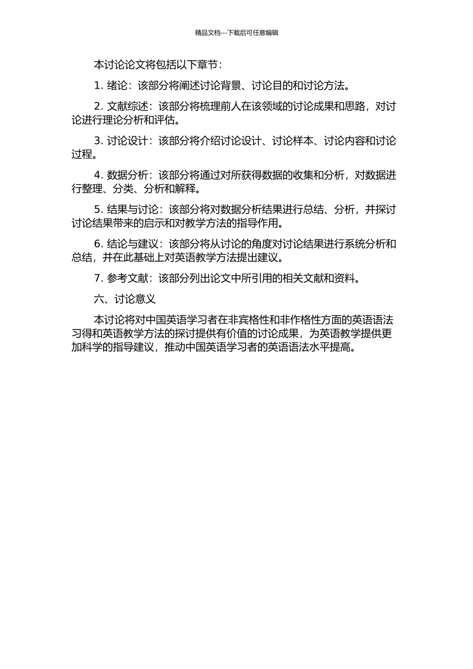 中国英语学习者非宾格性与非作格性习得研究的开题报告_第2页
