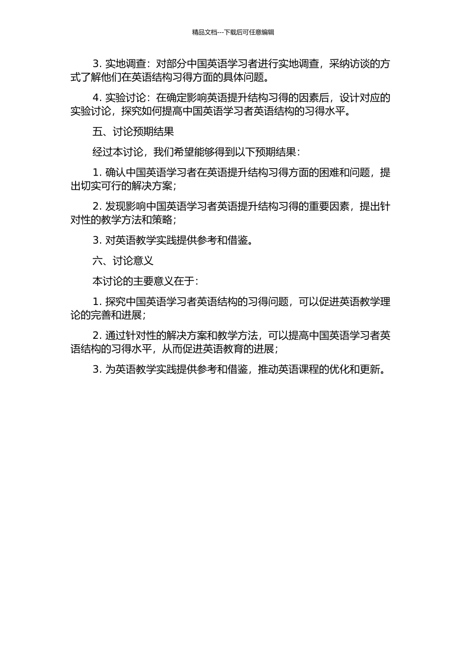 中国英语学习者英语提升结构的习得研究的开题报告_第2页