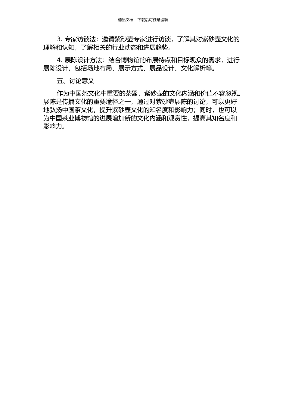 中国茶业博物馆“紫砂茶韵”展陈设计研究的开题报告_第2页