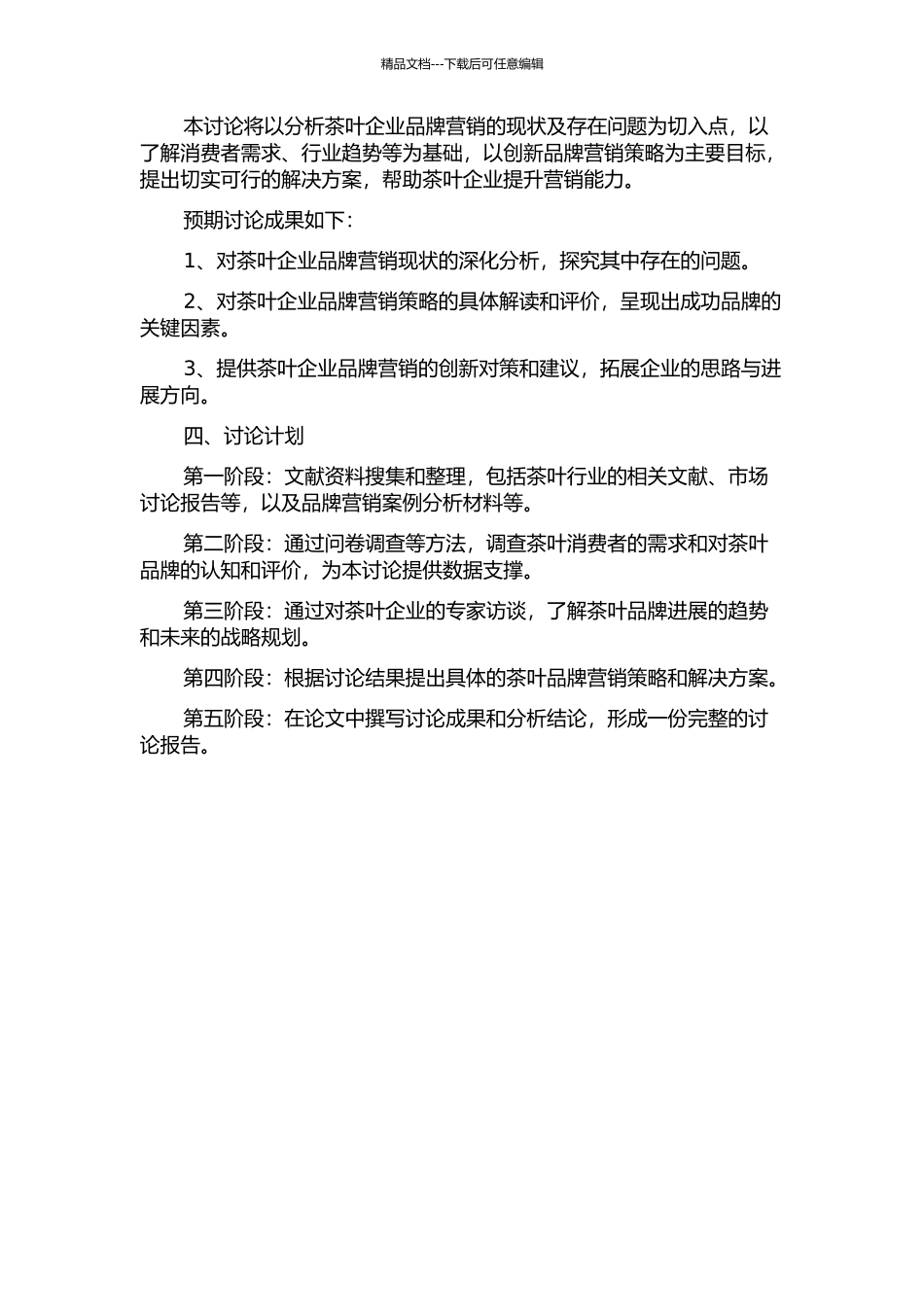 中国茶叶企业品牌营销问题与对策的研究开题报告_第2页