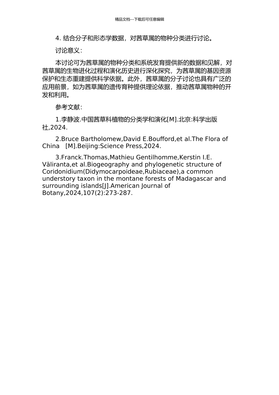 中国茜草科茜草属的系统学研究的开题报告_第2页