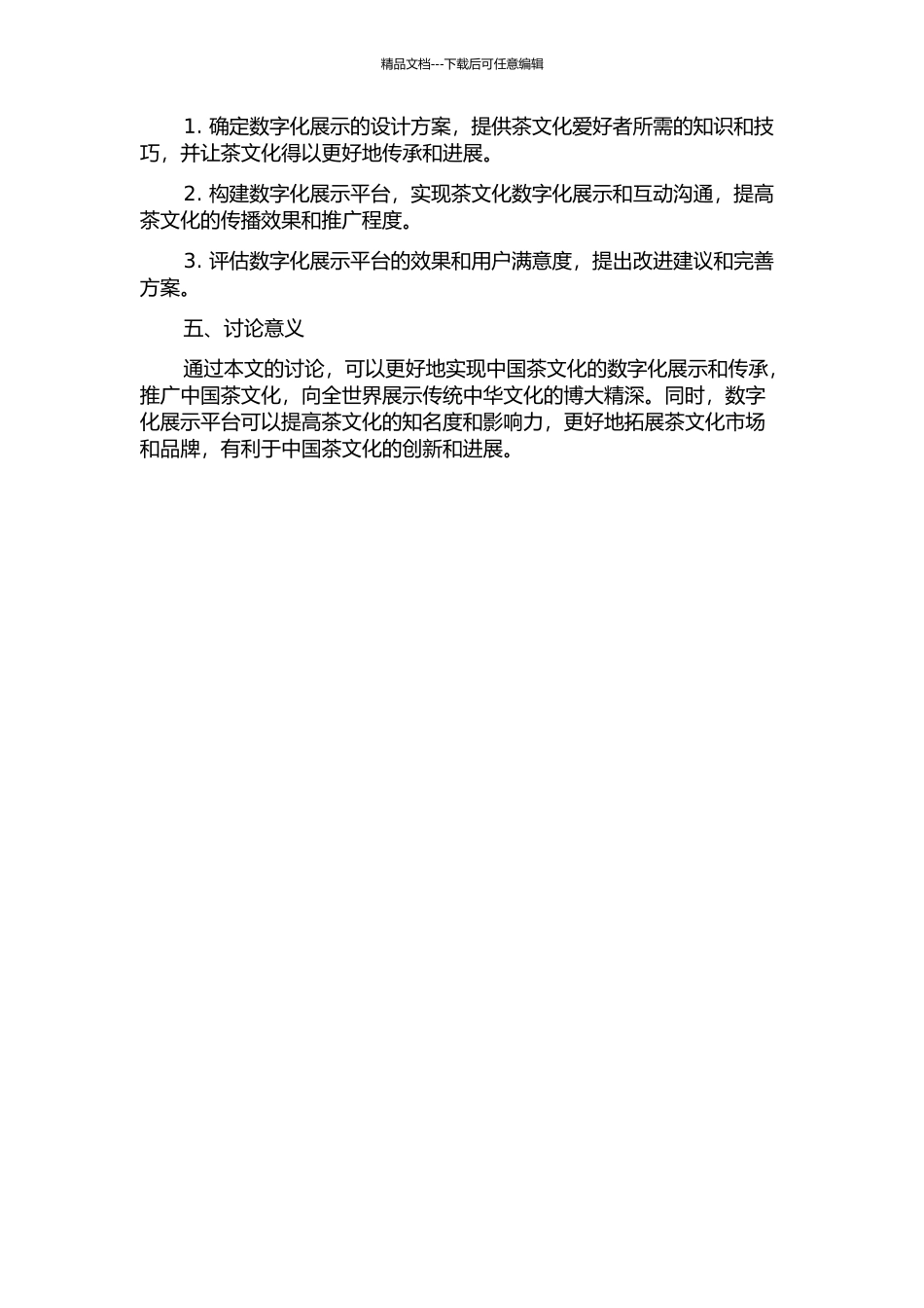 中国茶文化的数字化展示与实现开题报告_第2页