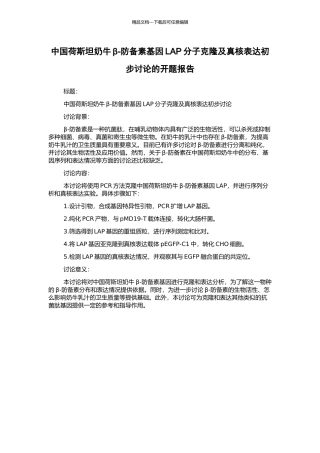 中国荷斯坦奶牛β-防御素基因LAP分子克隆及真核表达初步研究的开题报告