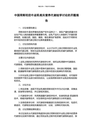 中国荷斯坦奶牛泌乳相关营养代谢组学研究的开题报告