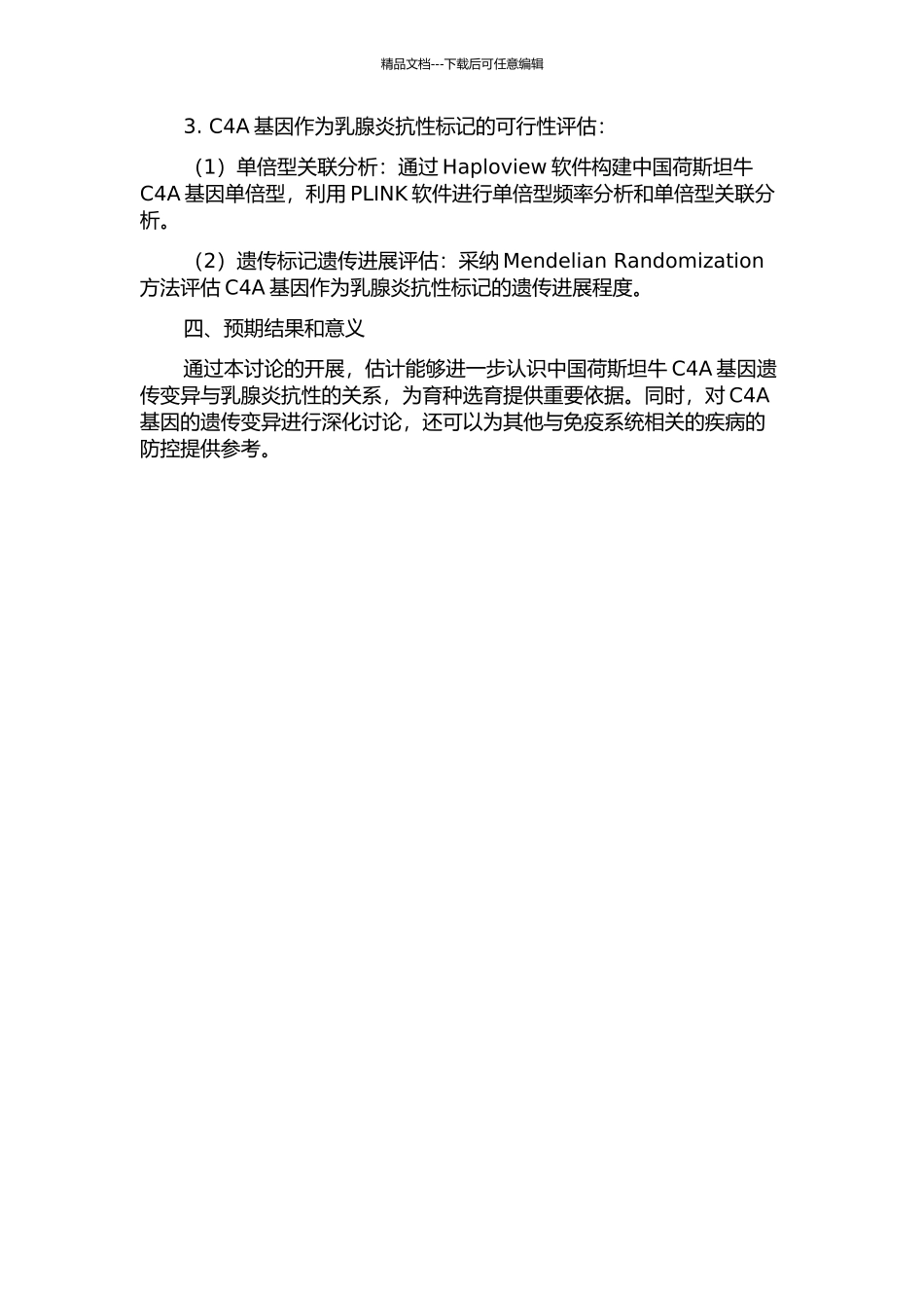 中国荷斯坦牛C4A基因的遗传变异及其作为乳腺炎抗性标记的可行性分析的开题报告_第2页