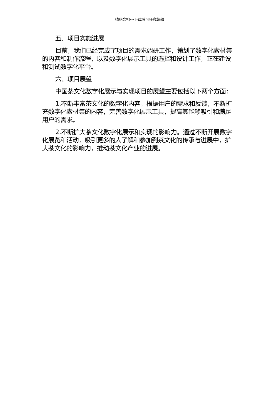 中国茶文化的数字化展示与实现中期报告_第2页