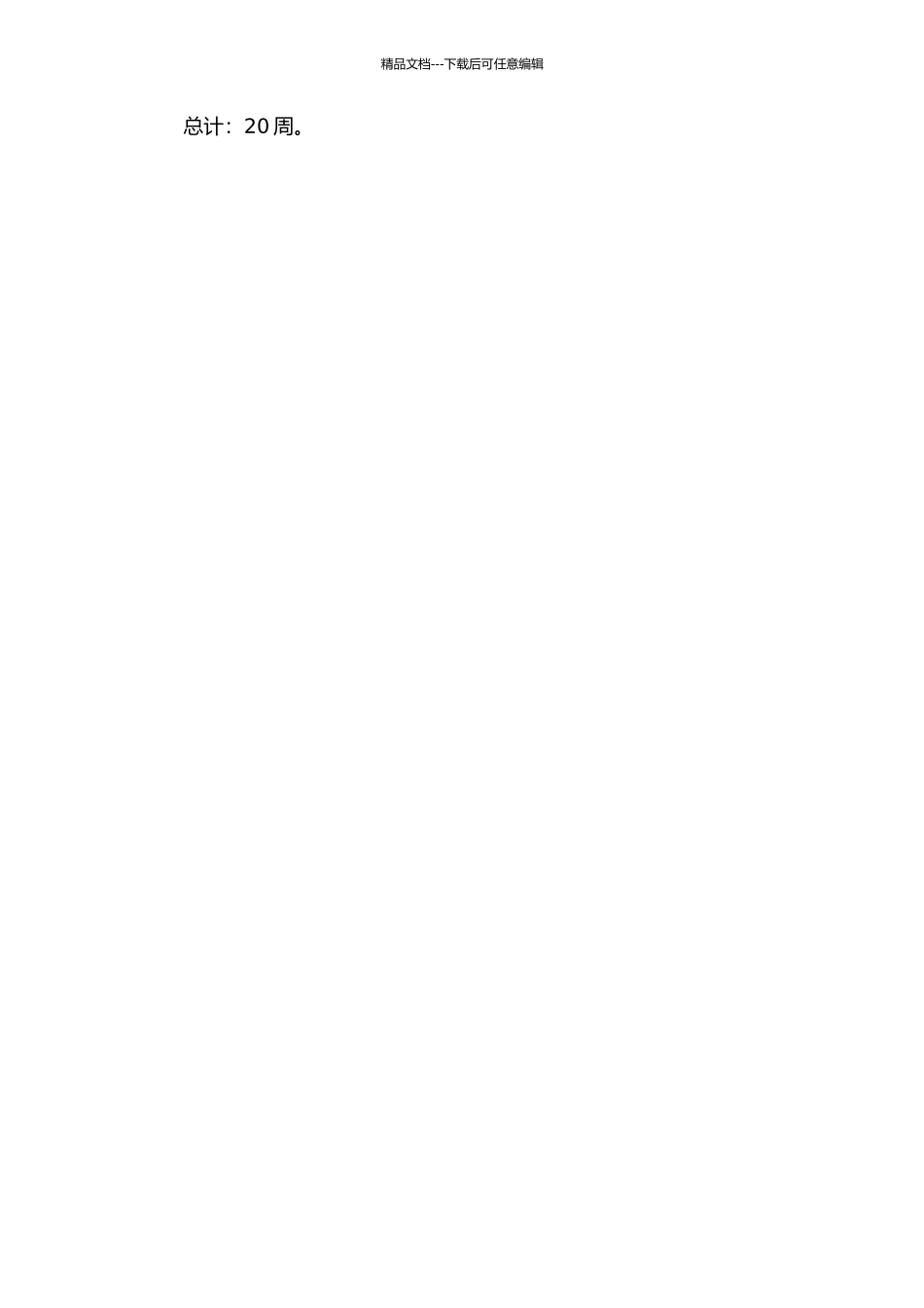 中国葡萄酒旅游市场开发研究——以北京市为例的开题报告_第3页