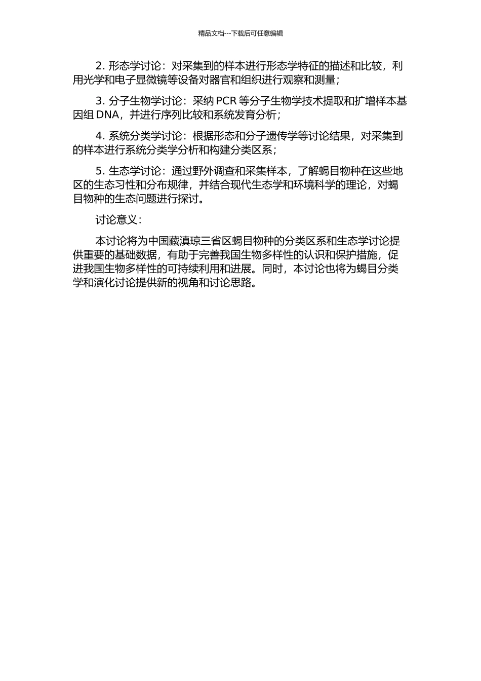 中国藏滇琼三省区蝎目分类区系研究的开题报告_第2页