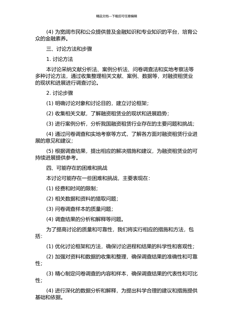 中国融资租赁发展问题研究的开题报告_第2页