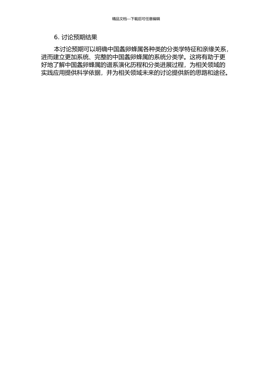 中国螽卵蜂属分类研究的开题报告_第2页