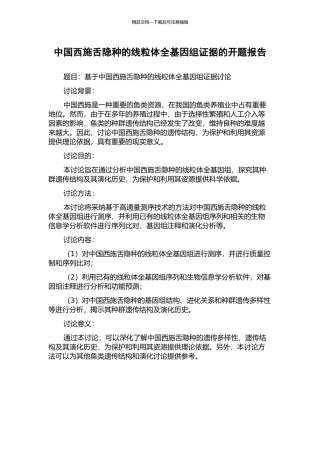 中国西施舌隐种的线粒体全基因组证据的开题报告