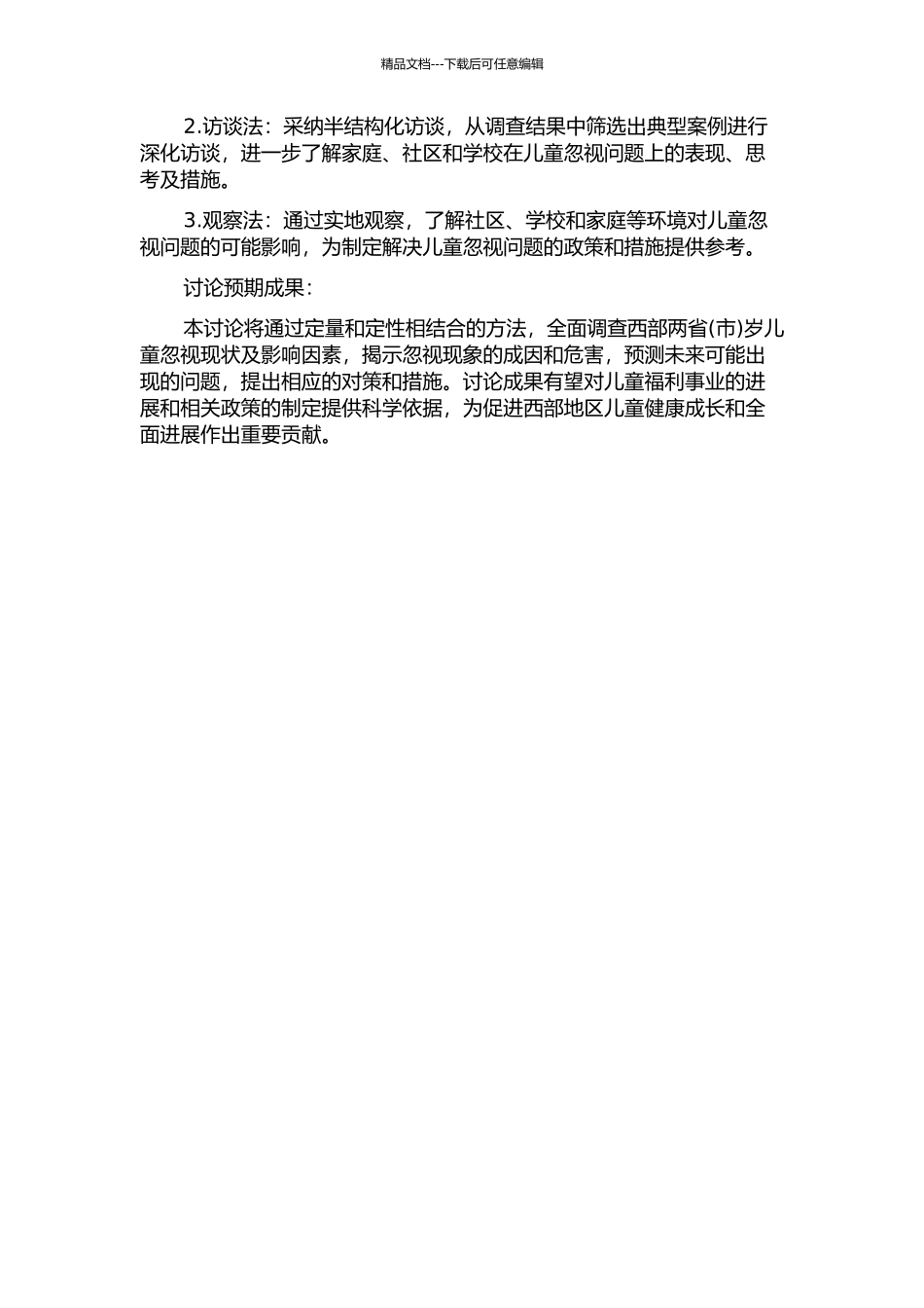 中国西部两省岁儿童受忽视现状及影响因素研究的开题报告_第2页